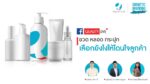 ขวด หลอด กระปุก เลือกยังไงให้โดนใจลูกค้า