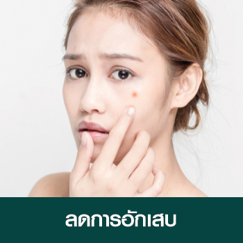 ลดอาการอักเสบ