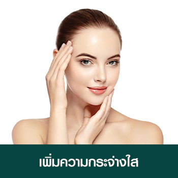 เพิ่มความกระจ่างใส เพิ่มความกระจ่างใส