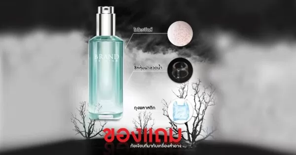 ของแถม ภัยเงียบที่มากับเครืองสำอาง ของแถม ภัยเงียบที่มากับเครืองสำอาง