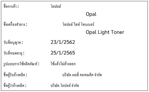 การยื่นจดเป็นผู้ว่าจ้างผลิตเครื่องสำอาง
