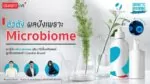 ตัวดัง! ผลปังเพราะ Microbiome
