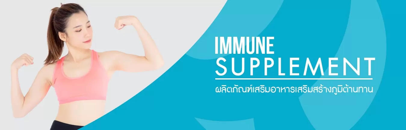 ผลิตภัณฑ์เสริมอาหาร