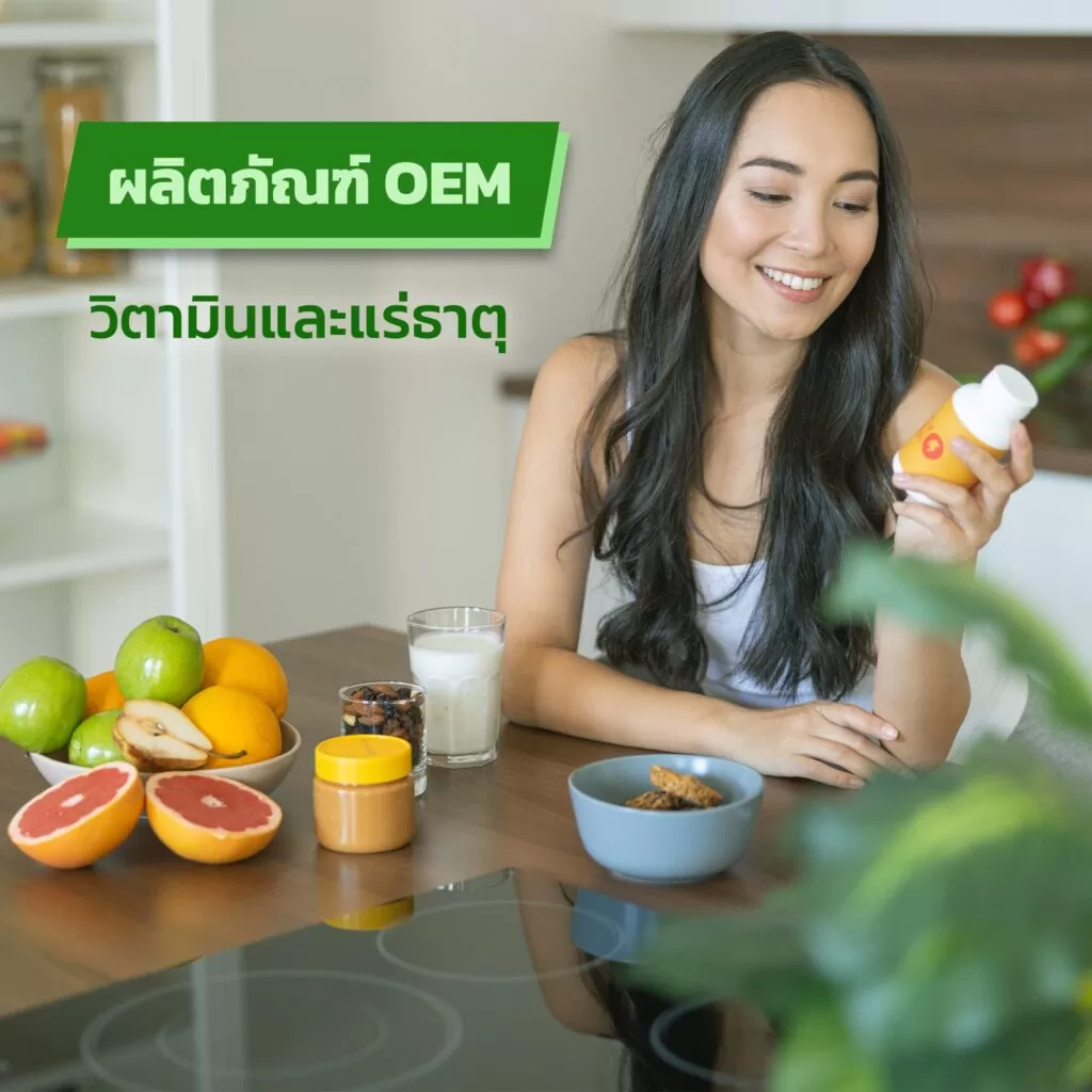 ผลิตภัณฑ์ OEM วิตามินและแร่ธาตุ